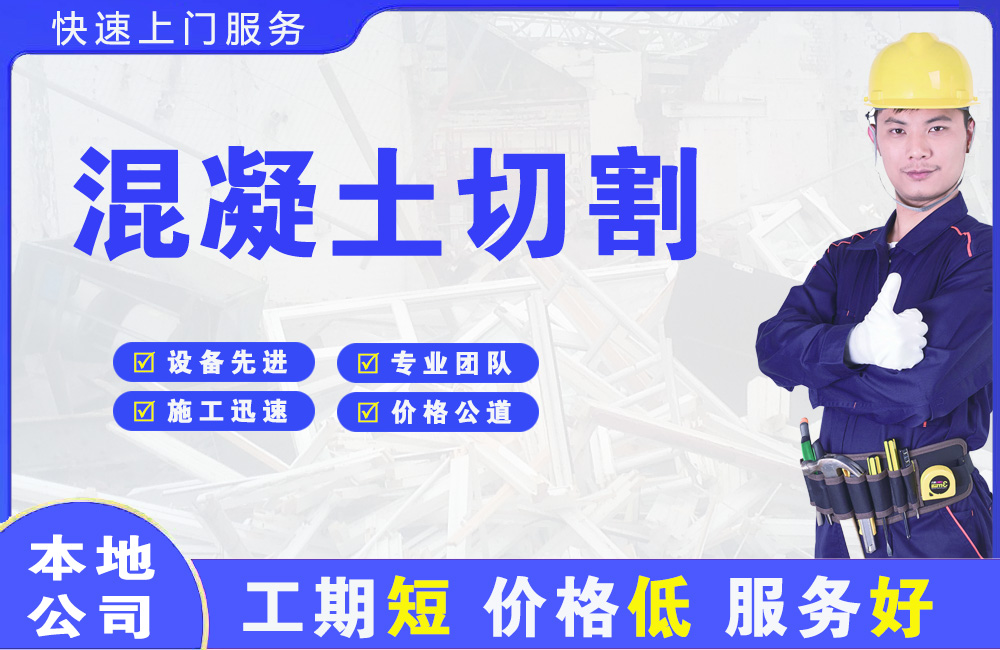 黎城混凝土切割