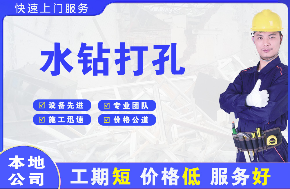 黎城水钻打孔