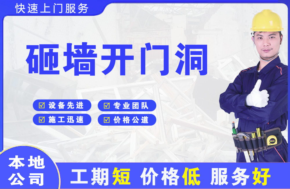 黎城砸墙开门洞