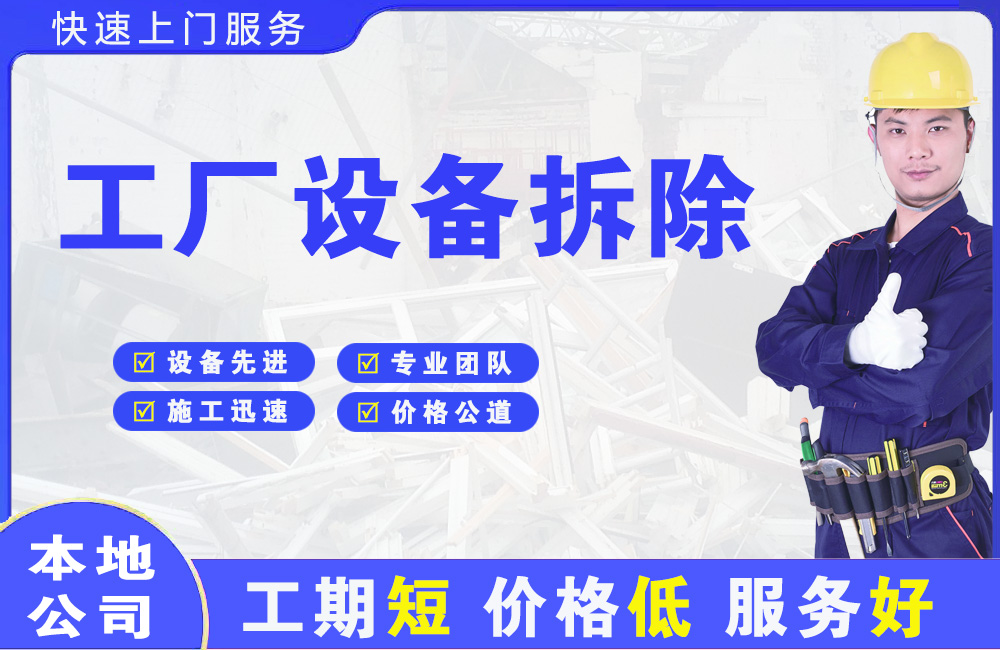 黎城工厂设备拆除