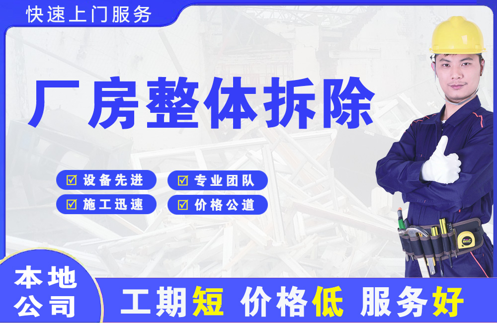 黎城厂房整体拆除